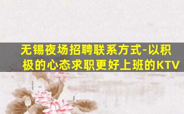 鹤岗夜总会招聘