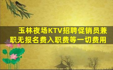 苏州夜场招聘