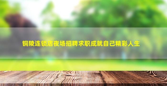 阜新酒吧招聘